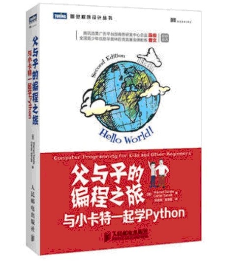 编程启蒙 · 《父与子的编程之旅：与小卡特一起学Python》_image_3.webp