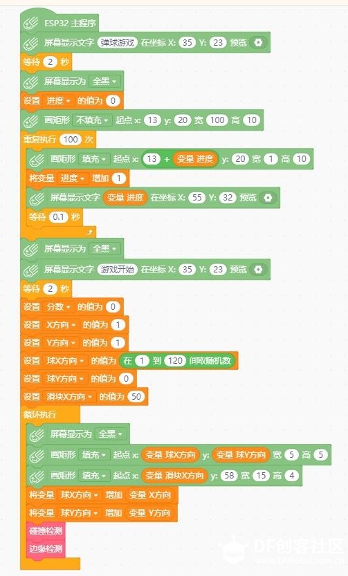 STEM教育 · 掌控板Mind+弹球游戏教程_image_21.webp