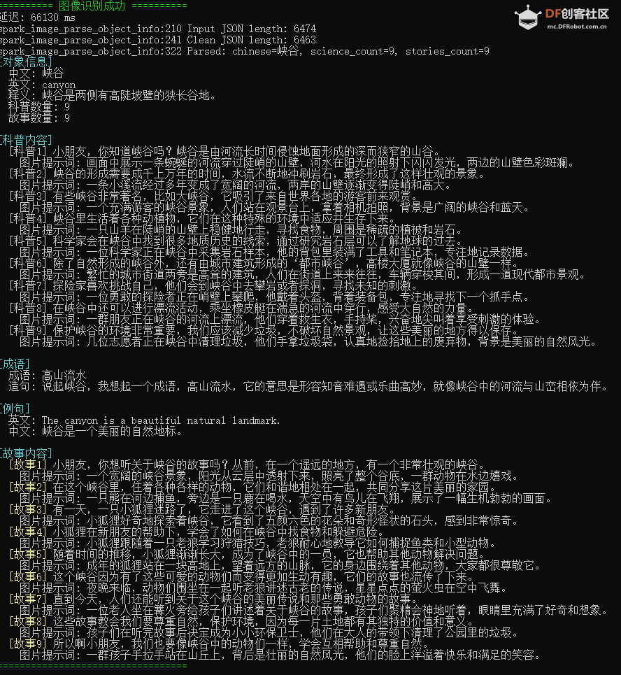 STEM教育 · 神奇探索家：拍照学汉字、英语的小助手 | DF创客社区_image_18.webp
