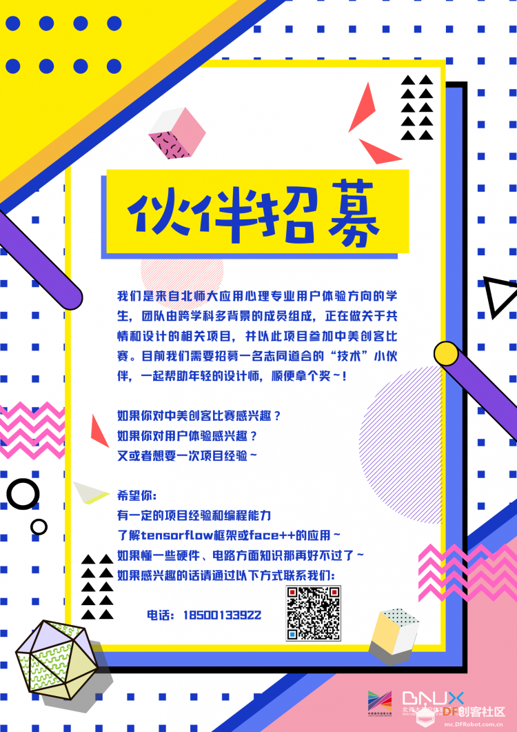 中美创客比赛 · 技术小伙伴招募_image_3.webp