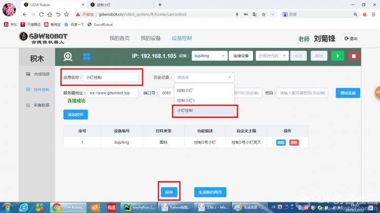 STEM教育 · 手机控制树莓派教程_image_24.webp