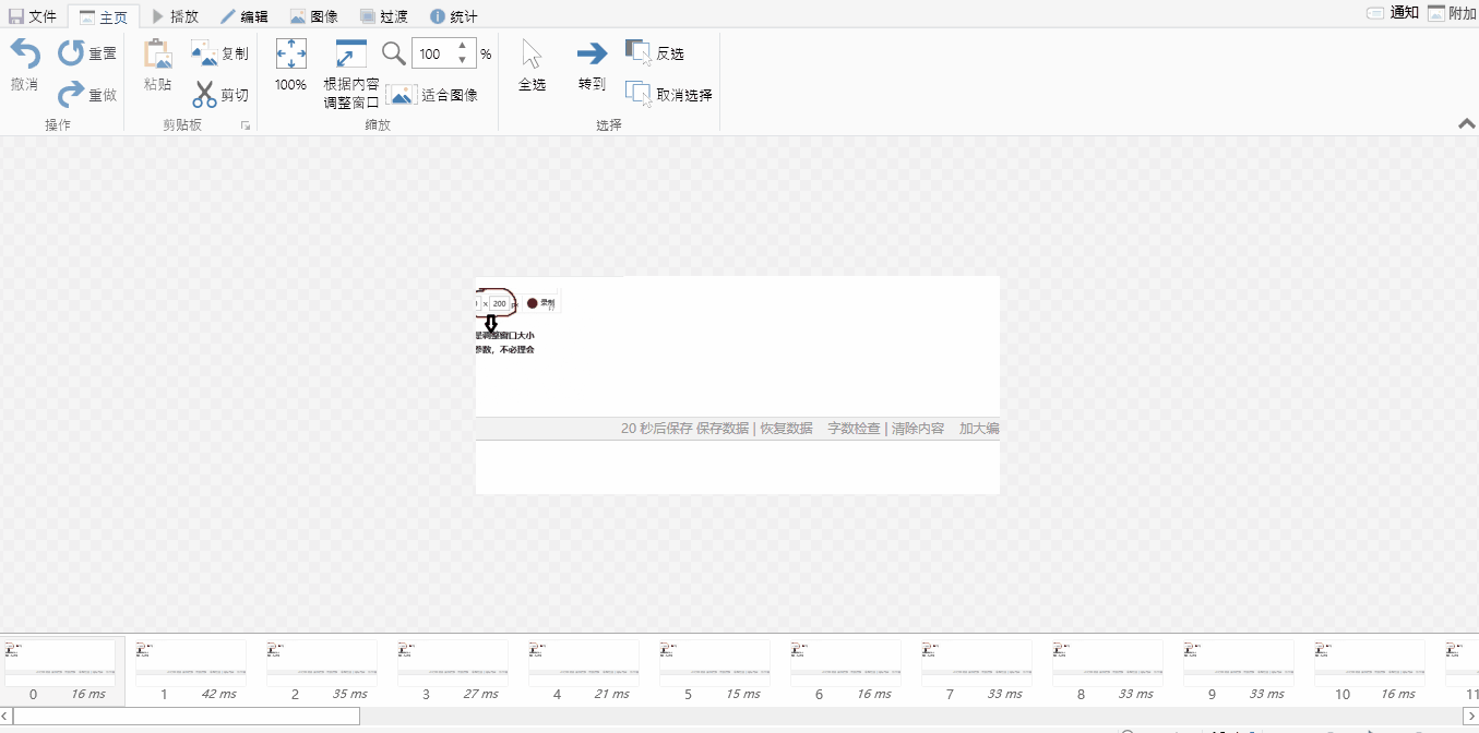 免费GIF录制软件ScreenToGif教程_image_3.webp