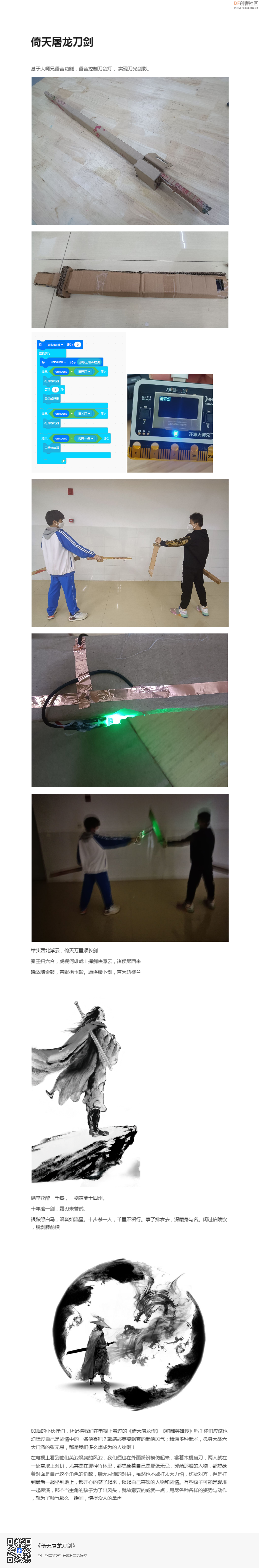 STEM教育 · 倚天屠龙刀剑：语音控制灯光，实现刀光剑影_image_3.webp