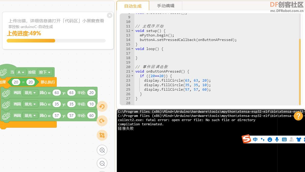 掌控板程序上传报错解决指南_image_3.webp