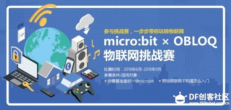 STEM教育 · 远程控制智能道闸：物联网比赛第2关_image_3.webp