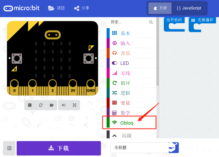 STEM教育 · micro:bit远程监测温度项目_image_6.webp
