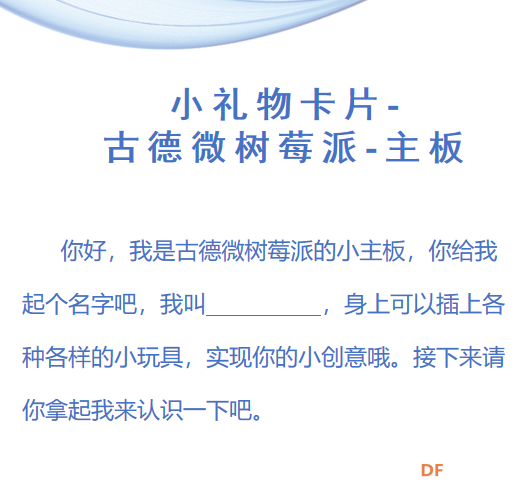 STEM教育 · 童话树莓派-带孩子走进编程世界_image_3.webp