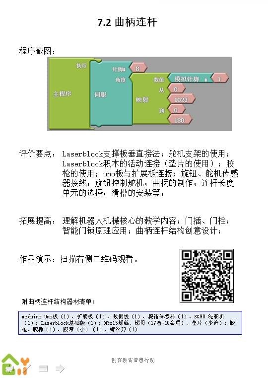 STEM教育 · Laserblock提高组Ardublock篇_image_12.webp