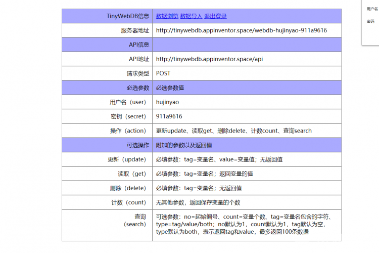 掌控板TinyWebDB网络服务使用教程_image_3.webp