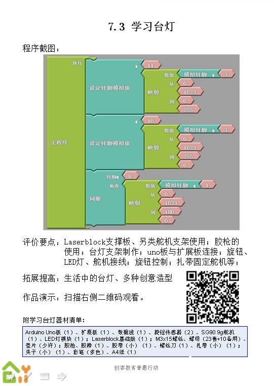 STEM教育 · Laserblock提高组Ardublock篇_image_18.webp