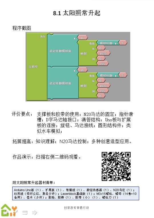 STEM教育 · Laserblock提高组Ardublock篇_image_24.webp
