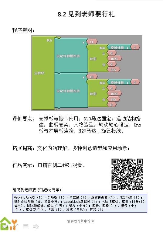 STEM教育 · Laserblock提高组Ardublock篇_image_30.webp