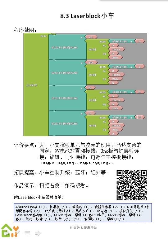 STEM教育 · Laserblock提高组Ardublock篇_image_36.webp