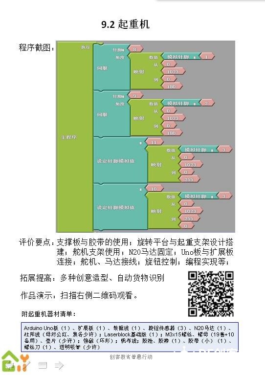 STEM教育 · Laserblock提高组Ardublock篇_image_48.webp