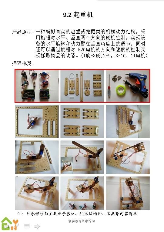 STEM教育 · Laserblock提高组Ardublock篇_image_45.webp