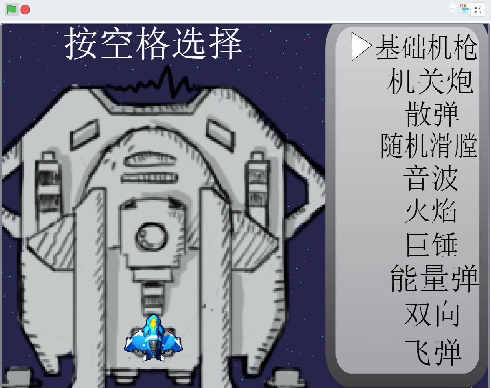 飞机大战：B计划 · 编程启蒙项目_image_6.webp