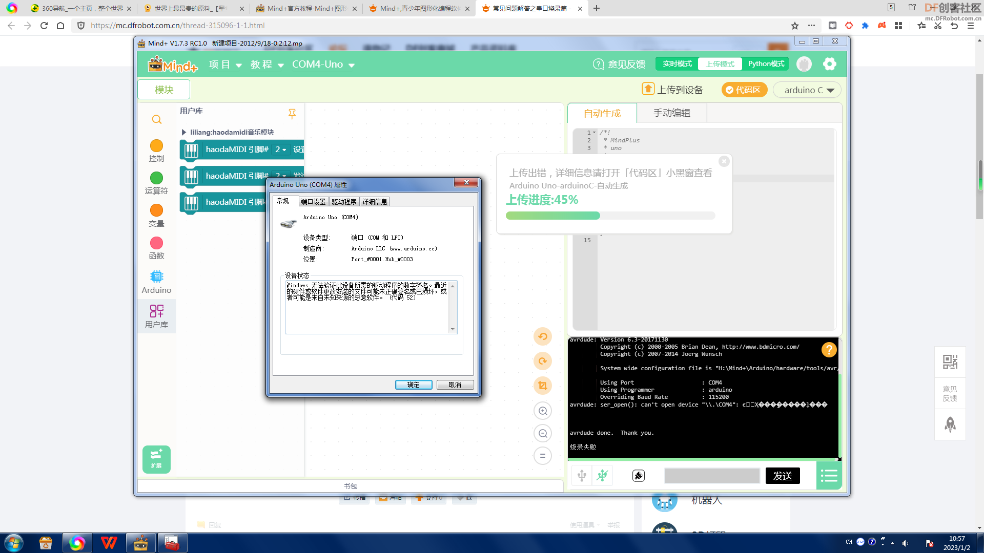 Arduino Uno 无法上传程序 · Windows 提示无数字签名_image_3.webp