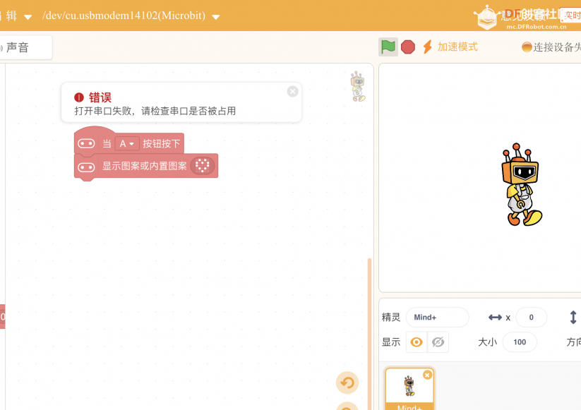 Mac环境安装Mind+ 无法连接micro:bit_image_3.webp