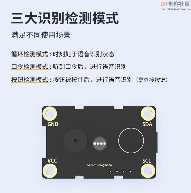 如何使用语音识别模块3.0 | DF创客社区_image_3.webp