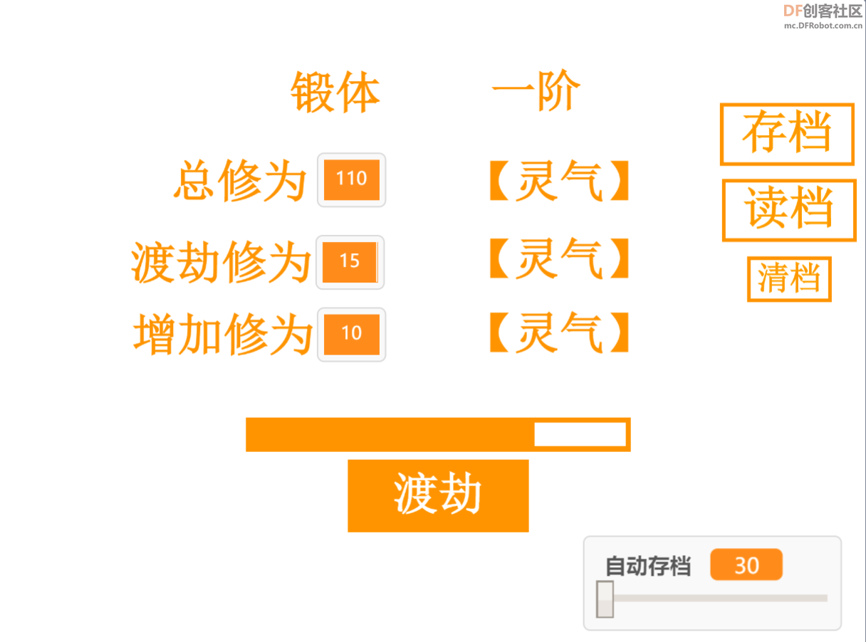 自制修真游戏：修真无止境 | DF创客社区_image_3.webp