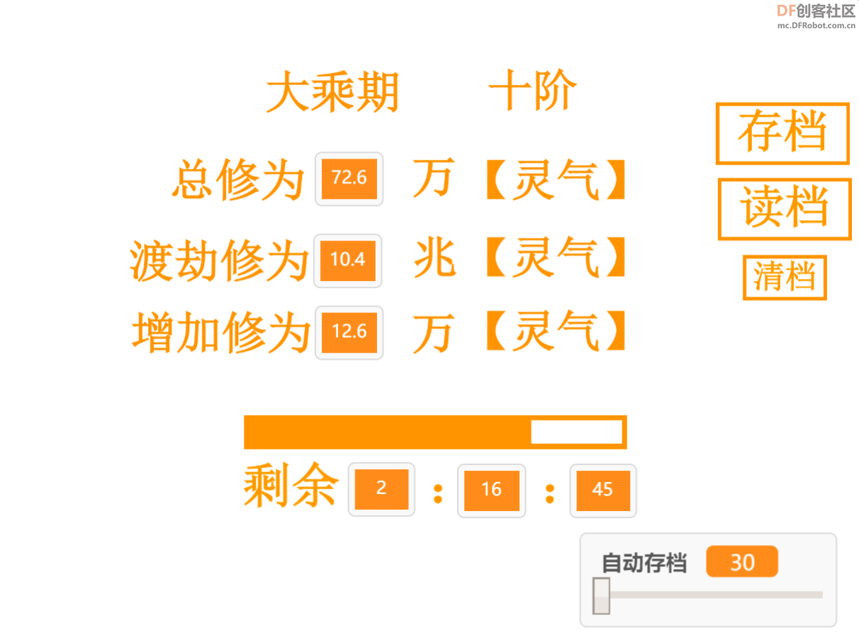 自制修真游戏：修真无止境 | DF创客社区_image_6.webp