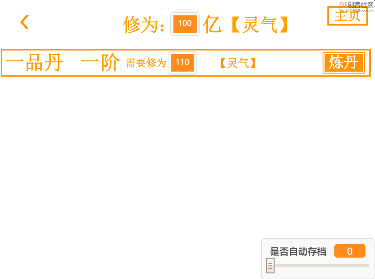 自制挂机类游戏：修真无止境 v2.0 更新_image_3.webp