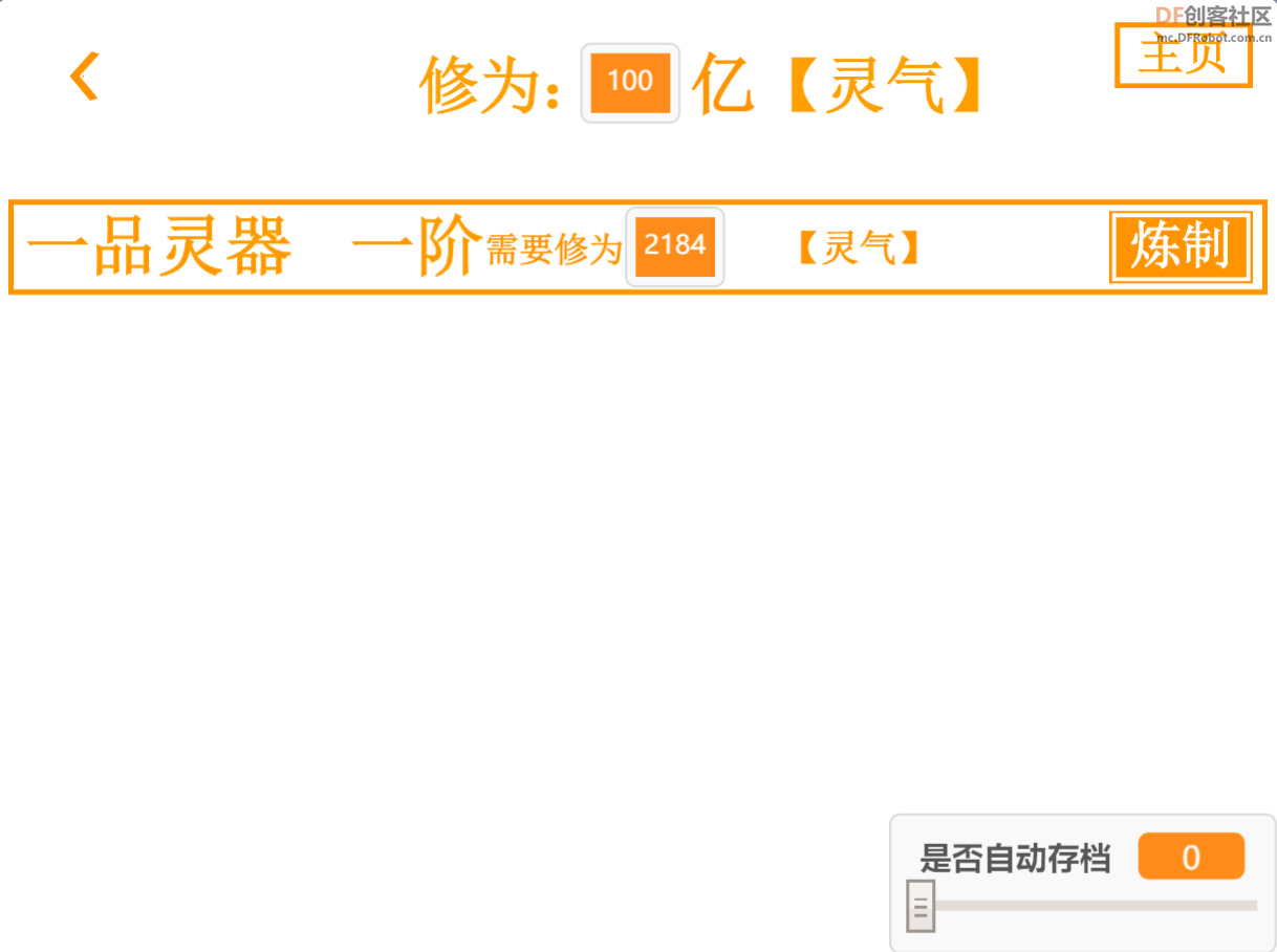 自制挂机类游戏：修真无止境 v2.0 更新_image_6.webp