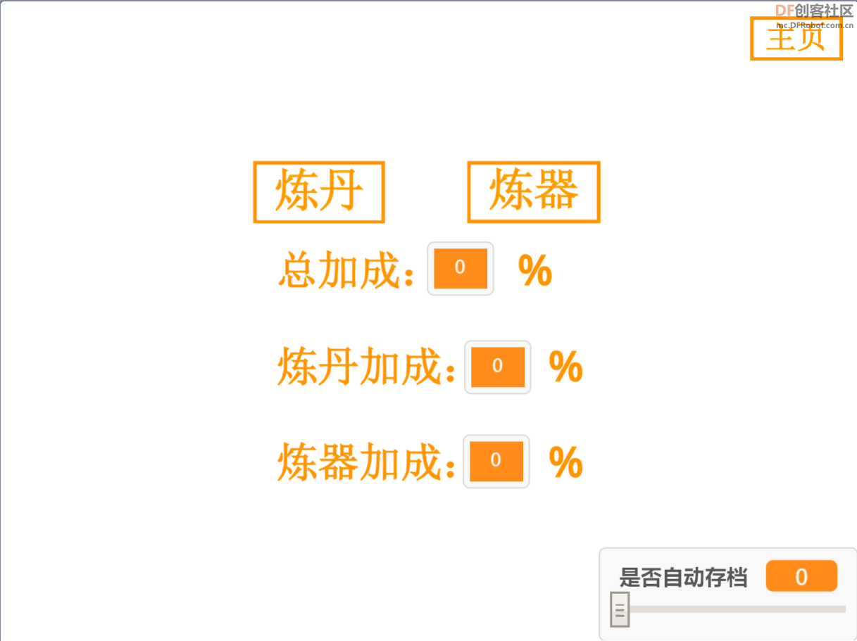 自制挂机类游戏：修真无止境 v2.0 更新_image_12.webp