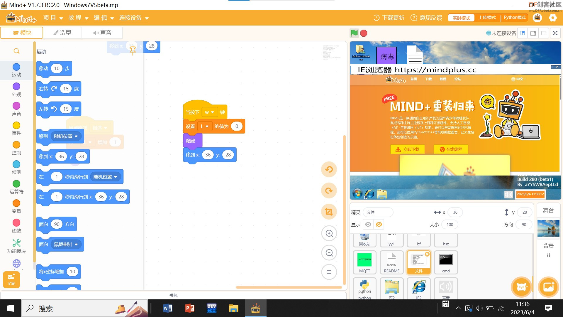 Win7模拟器V5M1内测版发布 | DF创客社区_image_9.webp