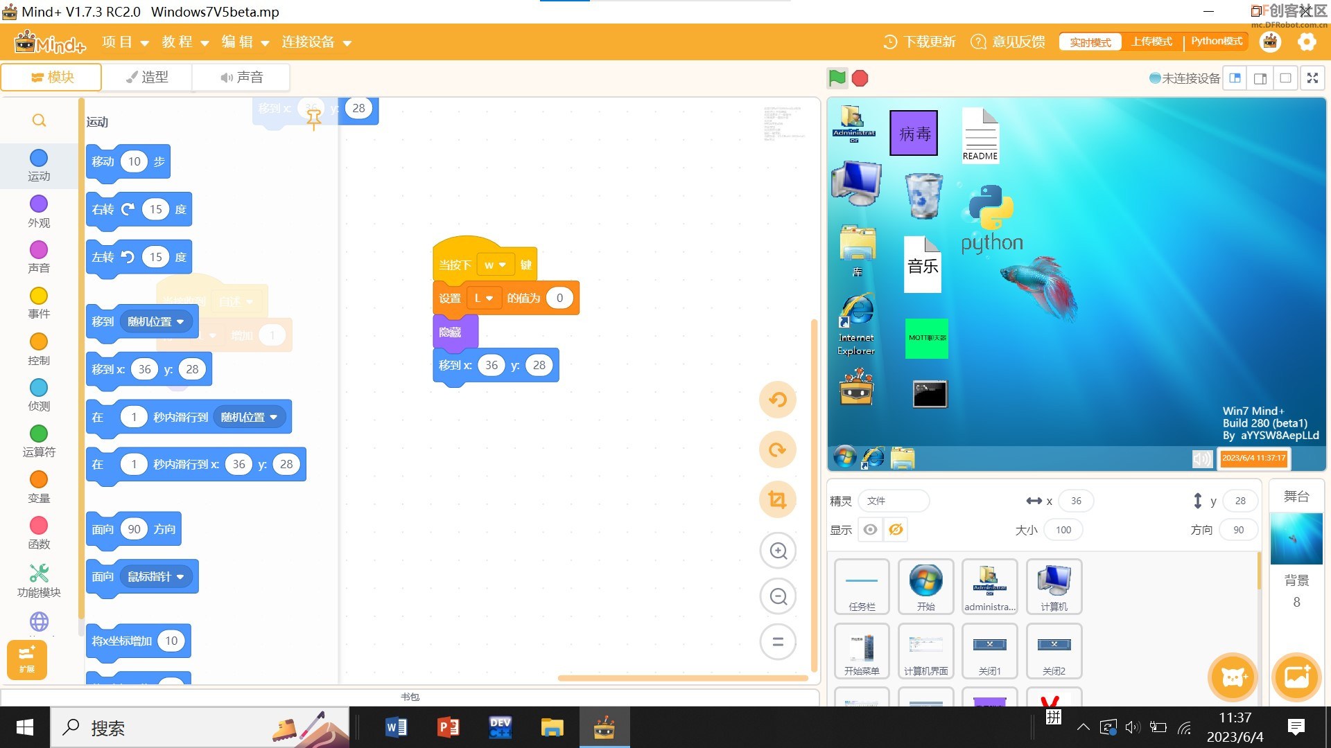 Win7模拟器V5M1内测版发布 | DF创客社区_image_3.webp
