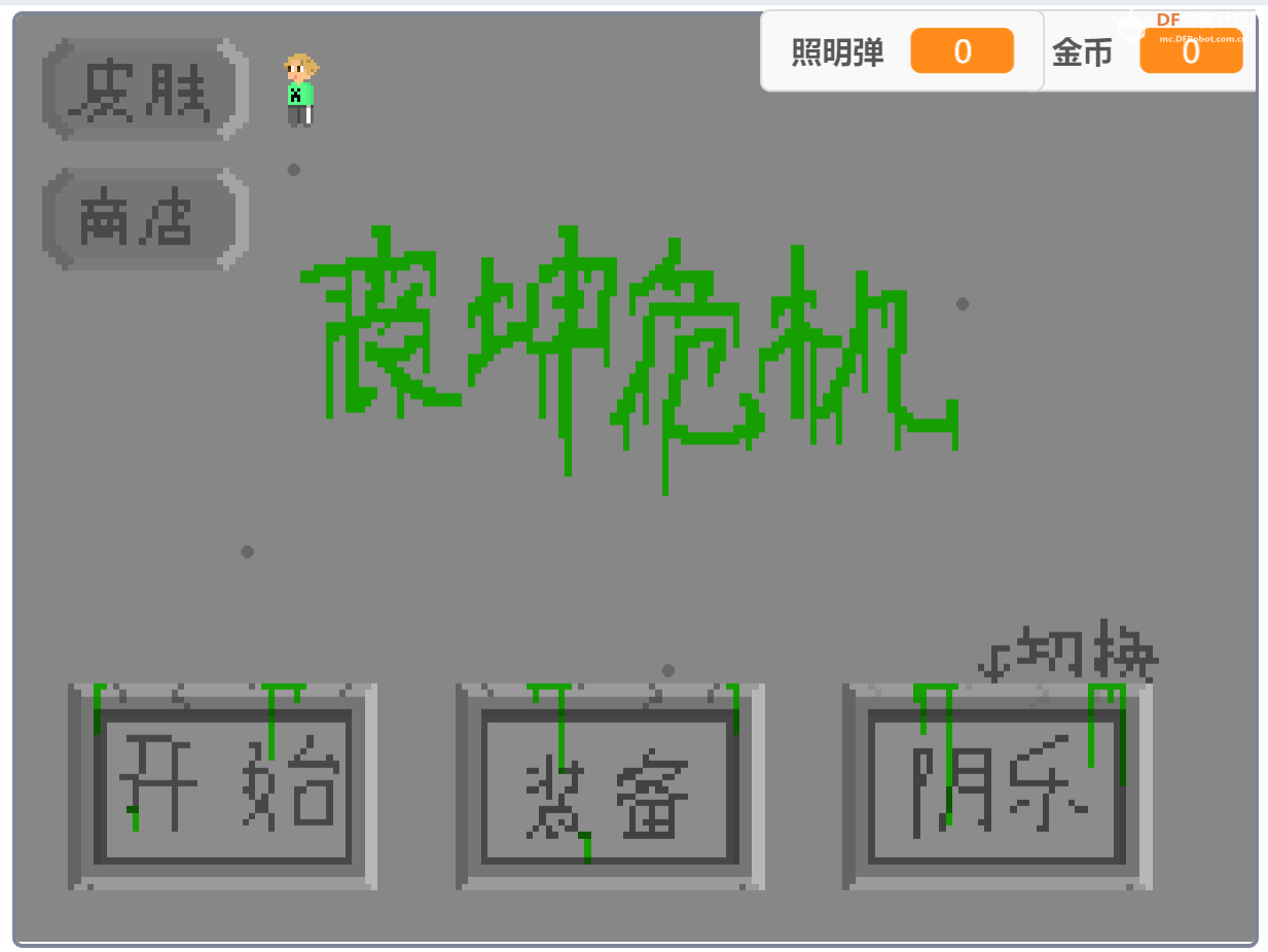 下载《丧坤危机》完整版 | DF创客社区_image_3.webp