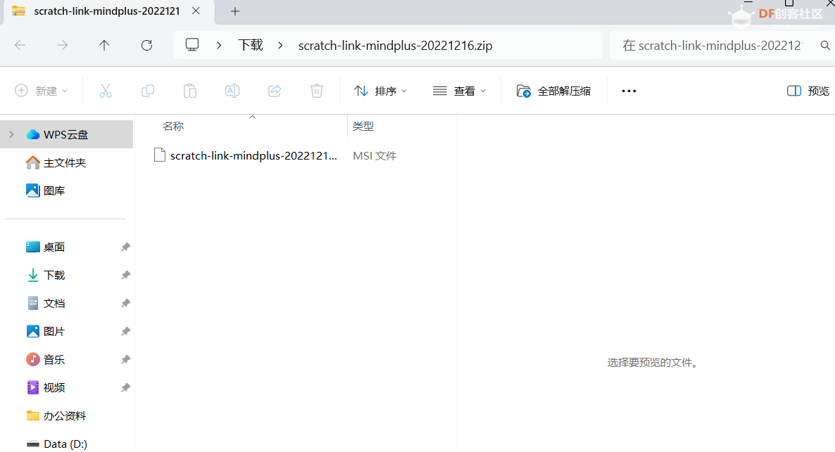Scratch Link 安装问题解决 > 连接WeDo 2.0_image_3.webp