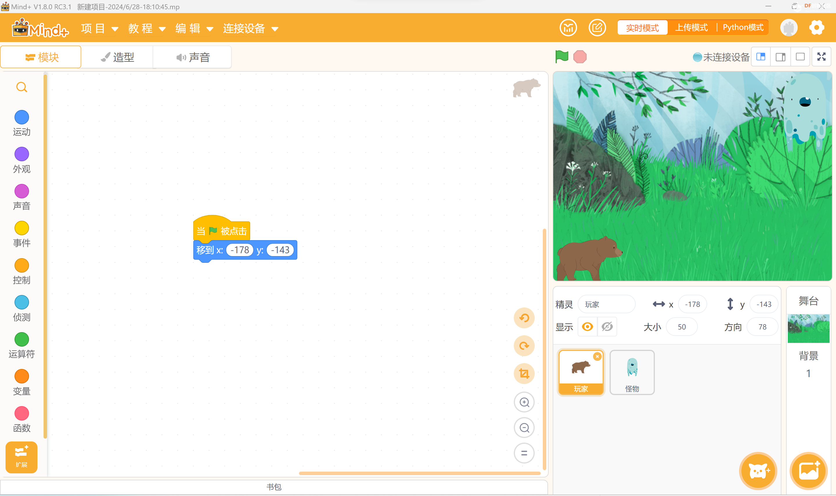 STEM教育 · Mind+鬼追熊游戏教程_image_6.webp
