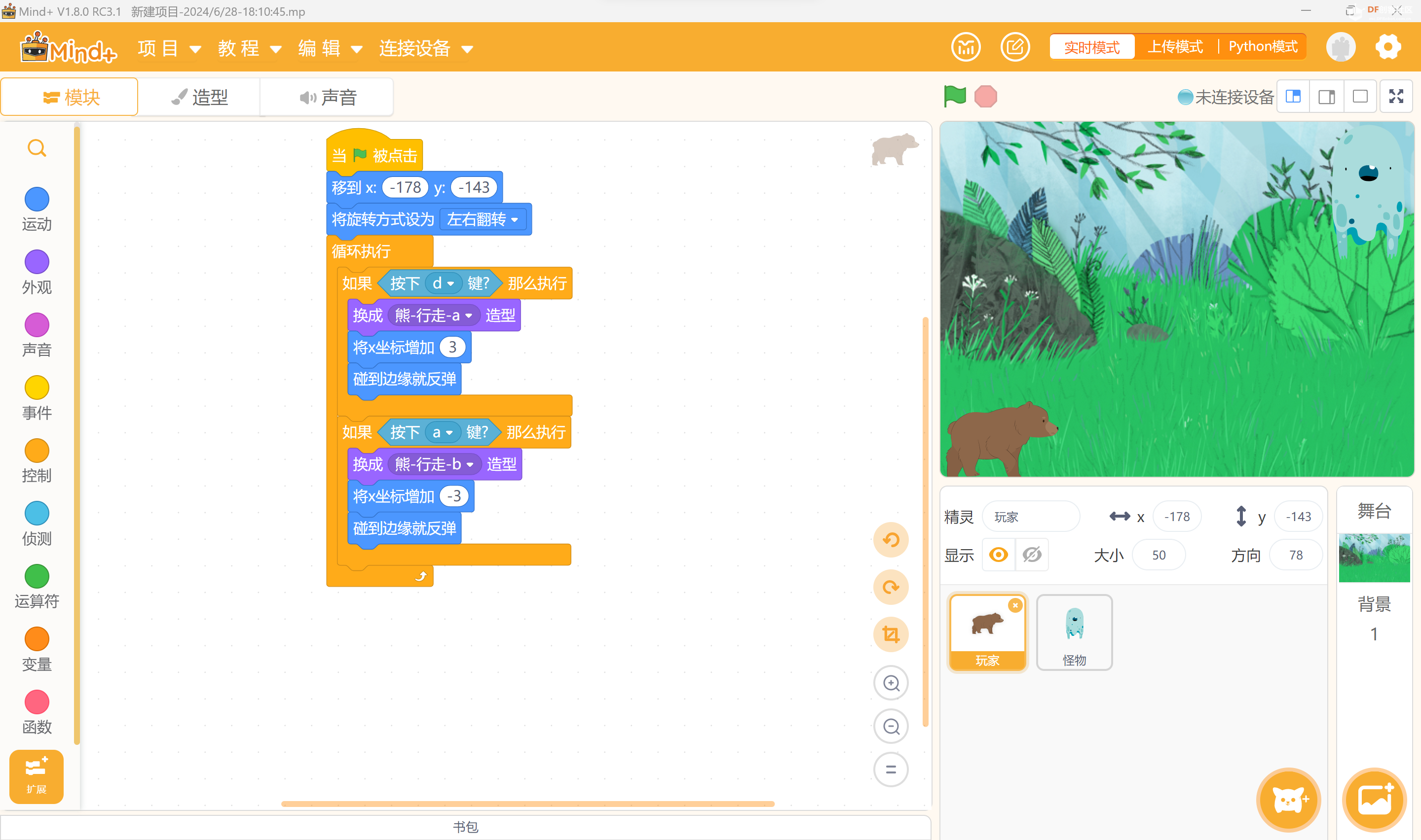 STEM教育 · Mind+鬼追熊游戏教程_image_9.webp