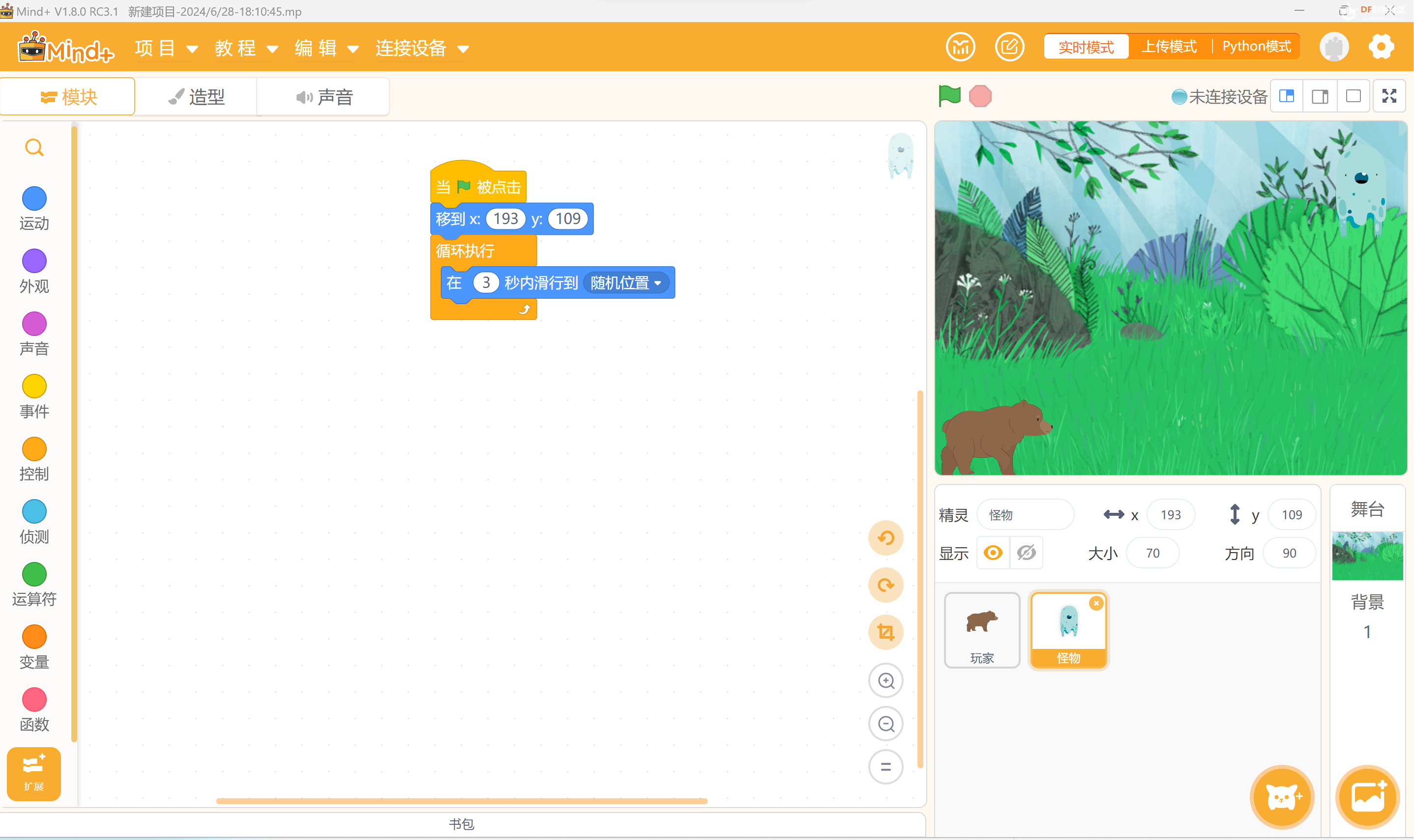 STEM教育 · Mind+鬼追熊游戏教程_image_18.webp