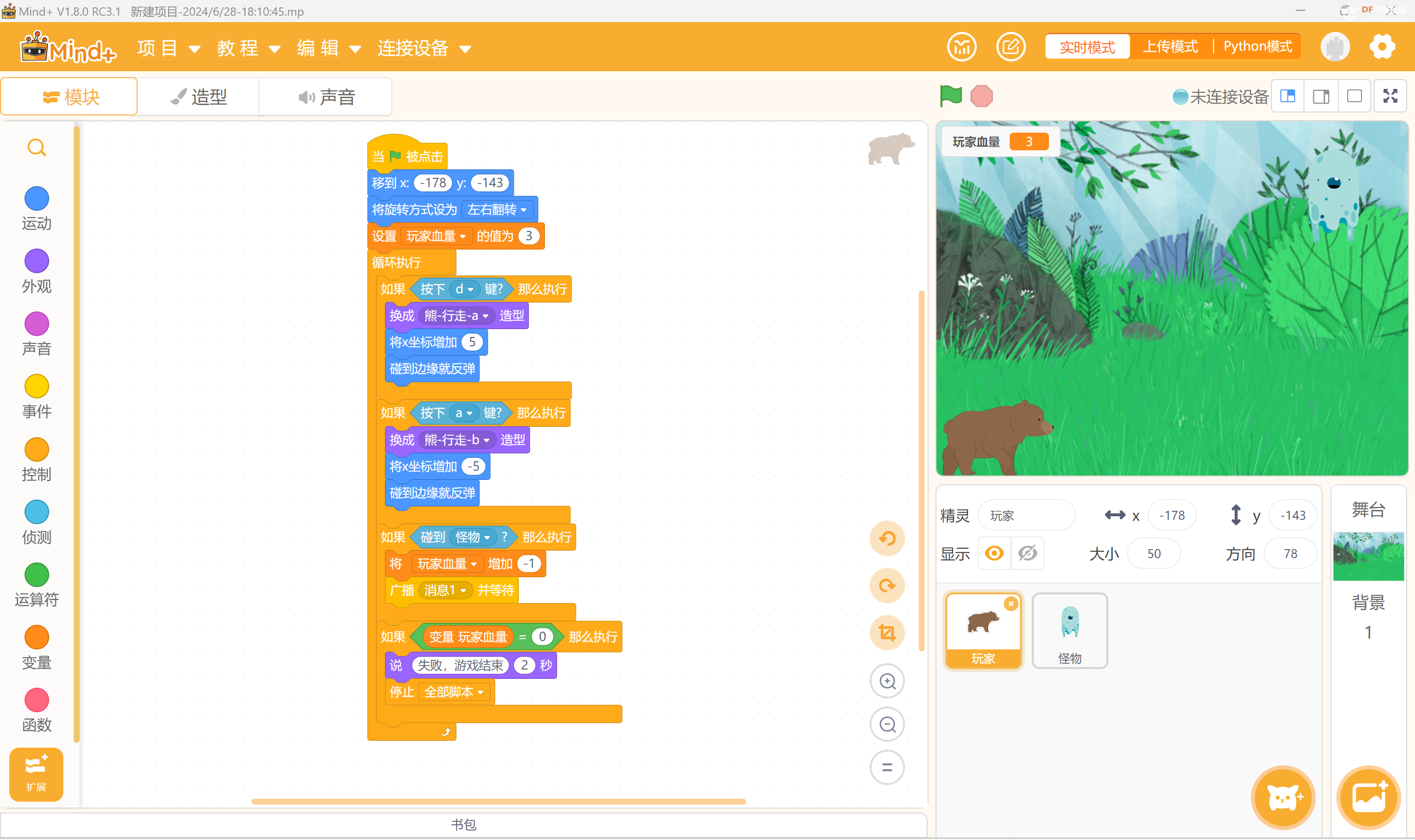 STEM教育 · Mind+鬼追熊游戏教程_image_21.webp