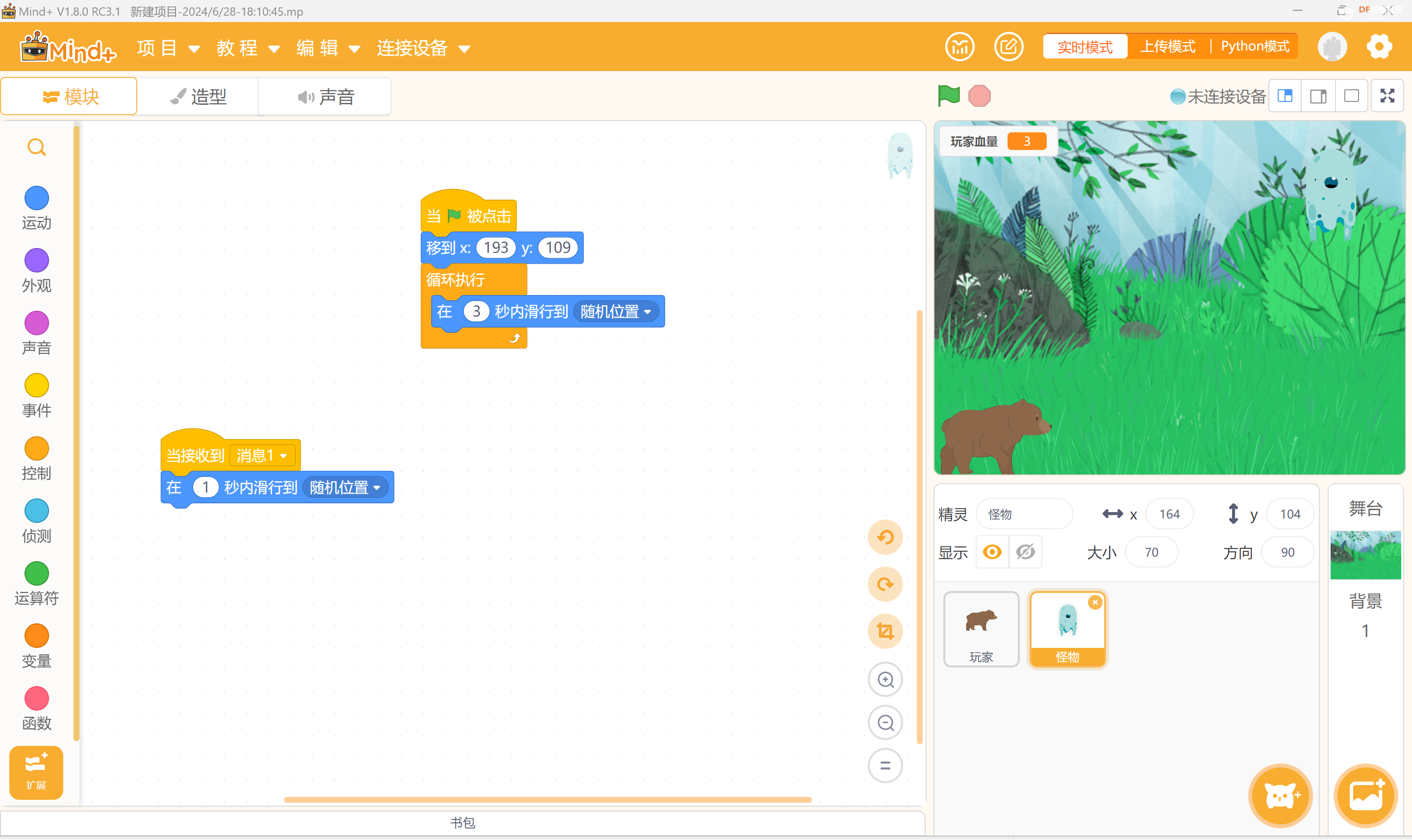 STEM教育 · Mind+鬼追熊游戏教程_image_24.webp