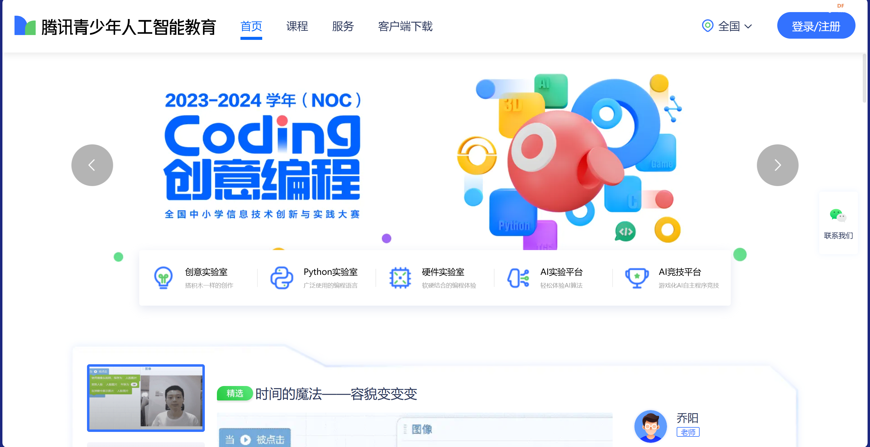 Scratch社区推荐 · learn.qq.com_image_3.webp