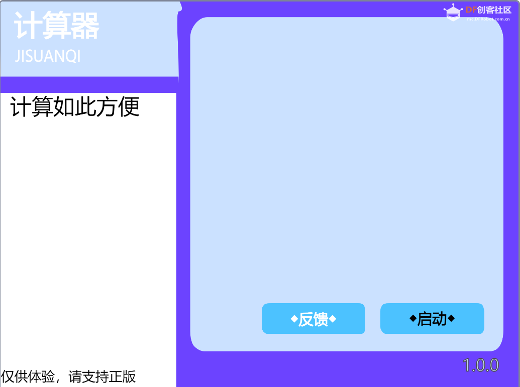 凉皮计算器美化版 | DF创客社区_image_6.webp