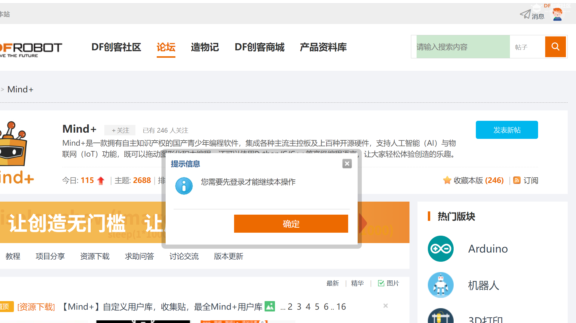解决Mind+登录问题 | DF创客社区_image_3.webp