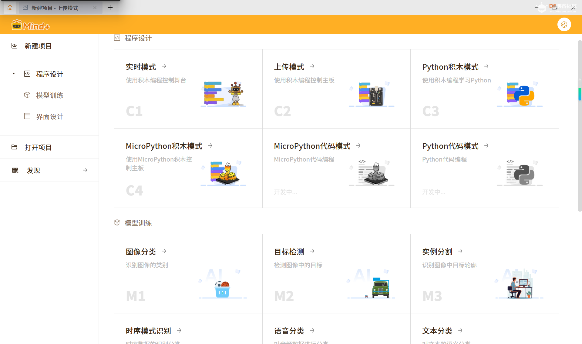 STEM教育 · Mind+ v2.0.3版本使用体验_image_3.webp