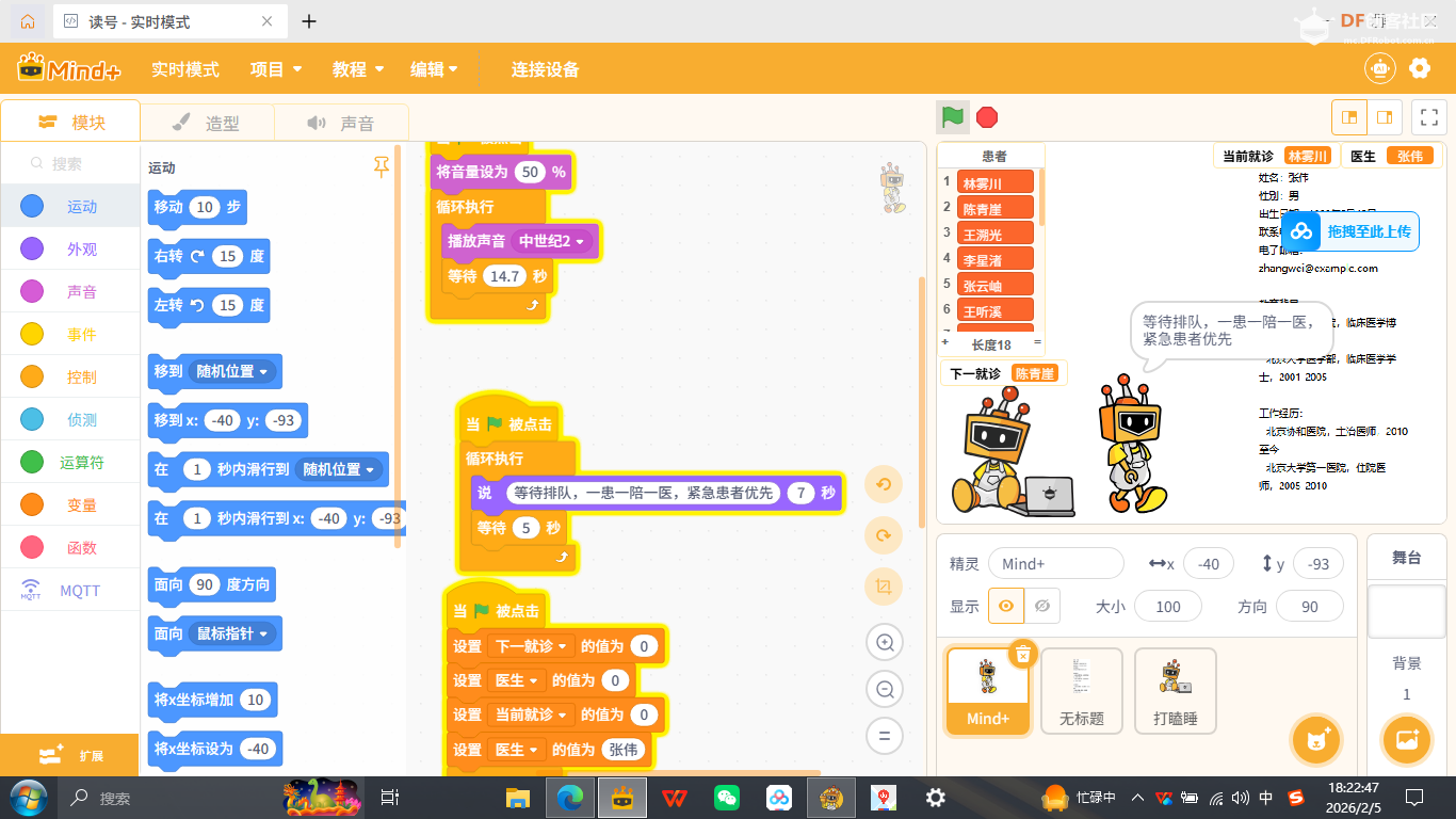 医院读号器 · Mind+与EasyIoT的完美结合_image_3.webp