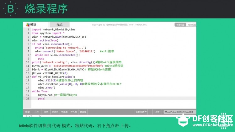 STEM教育 · 掌控板与Blynk无线留言机_image_15.webp