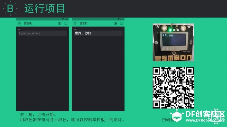 STEM教育 · 掌控板与Blynk无线留言机_image_18.webp