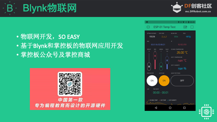 掌控板Blynk物联和mPythonX-准备篇 | DF创客社区_image_3.webp