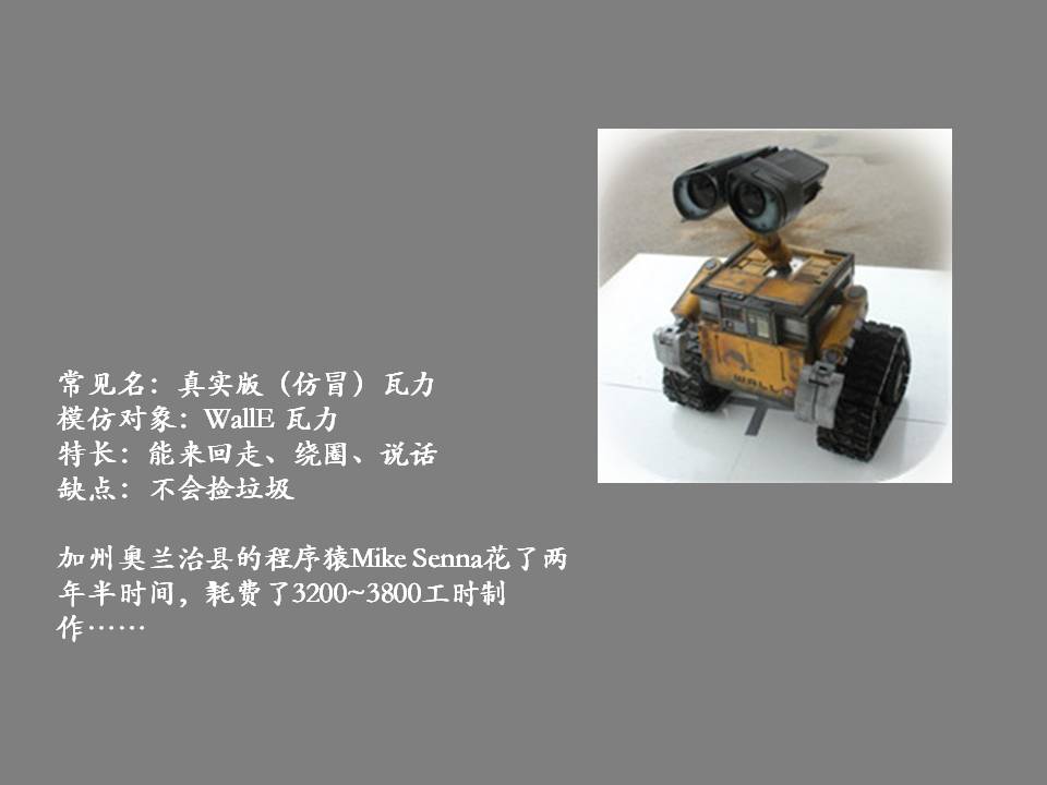机器人项目路演 · 北京飞马旅9月26日招募_image_12.webp