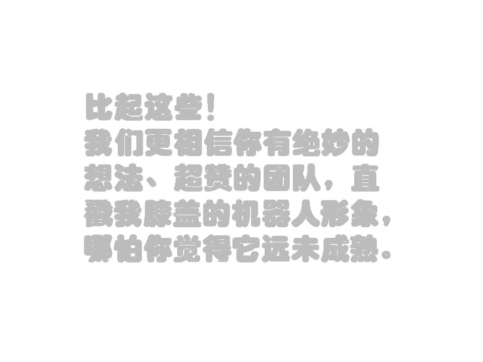 机器人项目路演 · 北京飞马旅9月26日招募_image_24.webp