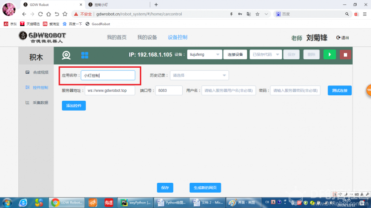 STEM教育 · 手机控制树莓派教程_image_12.webp
