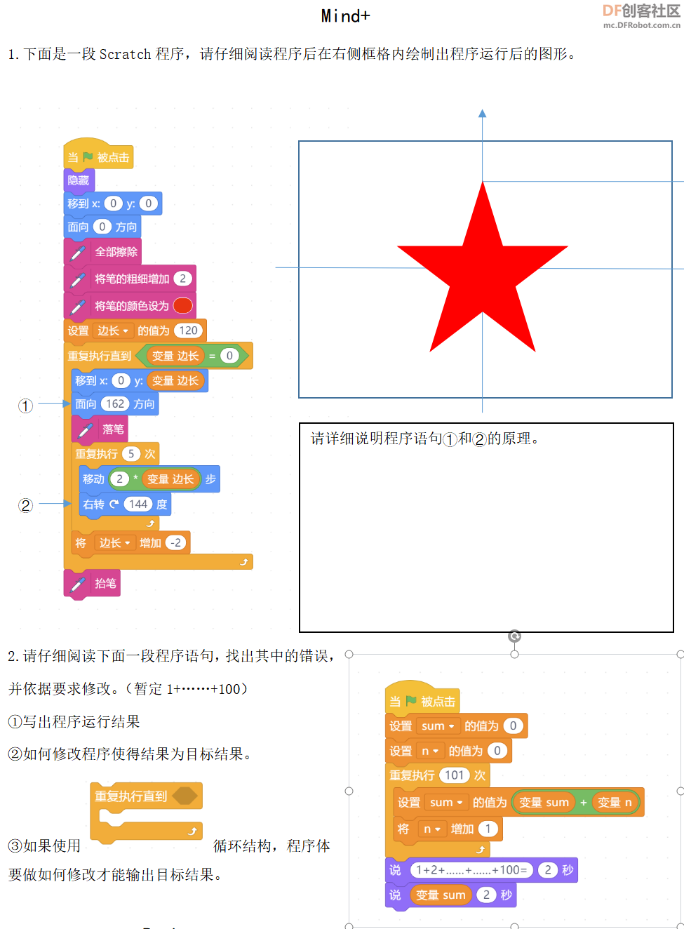 STEM教育 · 解决Mind+编程环境中的报错问题_image_3.webp