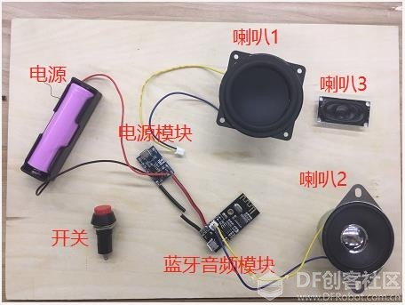 DIY音箱 · 20元蓝牙音箱制作_image_6.webp